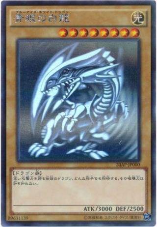 Yugioh Japanese Blue - Eyes White Dragon 20ap - Jp000 Holographic Parallel Rare