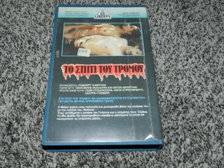 RARE HORROR VHS UNCONSCIOUS LIBERTY VIDEO MADE in GREECE / GREEK ISSUE 2
