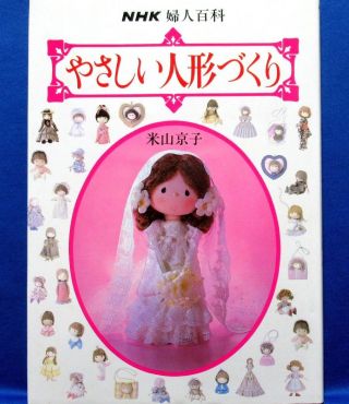 Very Rare Handmade Various Dolls - Kyoko Yoneyama /japanese Craft Pattern Book