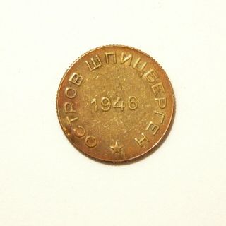 10 Kopecks 1946 Spitsbergen Arctic coal Soviet Union Rare bronze coin 3