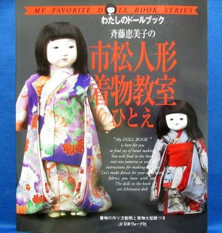 Very Rare Ichimatsu Doll Kimono Classroom /japanese Sewing Craft Pattern Book