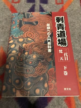 Rare Irezumi Dojo Bonten Ii - Japanese Tattoo Art Book Irezumi Tebori Horimono