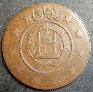 Afghanistan 3 Shahi (15 Paisa) 1922 Sh 1301 Km 893 Rare