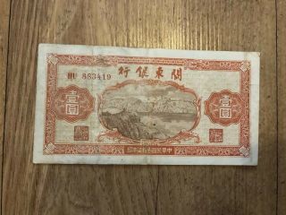 China Bank Of Guandong 1 Yuan From 1948 In Vf Rare