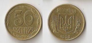 Ukraine 50 Kopiyok 1995 Rare