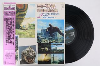 Sf Effects Movie Musics 2 Godzilla Rare Sample Promote Japan Vinyl Lp Obi B1881