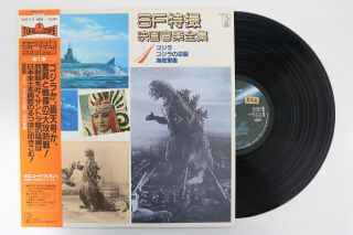 Sf Effects Movie Musics 1 Godzilla Rare Sample Promote Japan Vinyl Lp Obi B1880