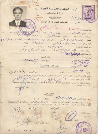 1971 Libya Lybia 250 Mills Revenue Stamp Surcharged In Urdu Language Rare