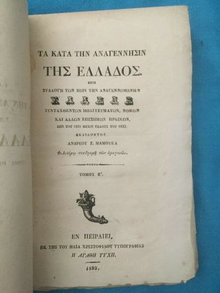 Rare Greece Book 1839 Greek Renaissance From 1821 To 1832 Andreas Mamoukas