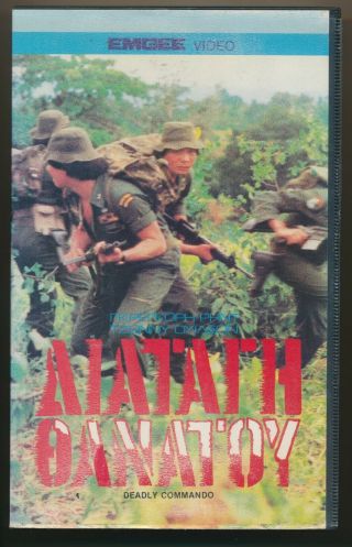 Deadly Commando Aka Suicide Force Filipino War Action Thrills Greek Pal Vhs Rare
