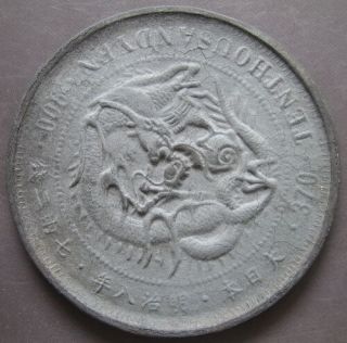 China/japan - - Meiji Y 8 - - Ten Thousand Yen - - - 90 Mm.  - - Rare Heavy Large Coin