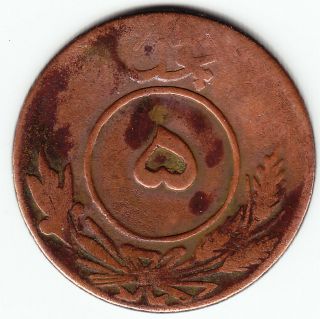 Afghanistan 5 Pul 1349 1930 Km923 Bronze 2 - Yr Type Average Circulated Very Rare