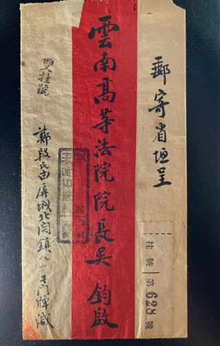 1936 China Yunnan Shiping To Kunming Censorship Registered Red Band Cover Rare