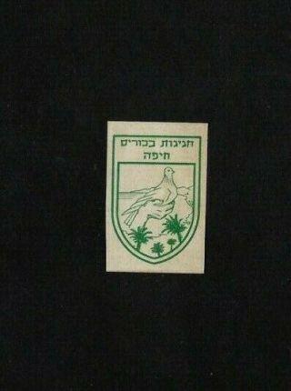 Rare 1947 Israel Kkl Stamp/label No Value 