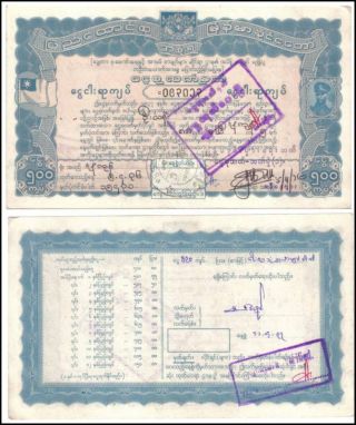 Burma Myanmar 1970 Th Saving Bond 500 Kyats Seals Rare