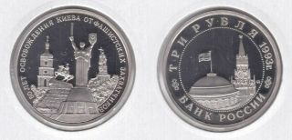 Russia - Rare Proof 3 Rouble Coin 1993 Year Y 340 Kiev Liberation