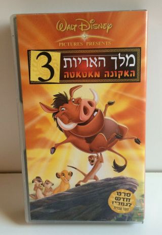 The Lion King 3 (hakuna Matata) Walt Disney Rare Vhs Pal Israel Hebrew Speaking