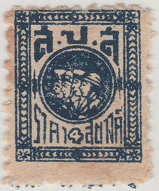 Siam Thailand Public Welfare Issue Revenue Stamp 4 St.  Arabic Numeral Rare