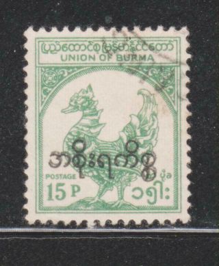 Burma 1954 15p Green Sg0155 Stamp Error Overprint Double Rare.