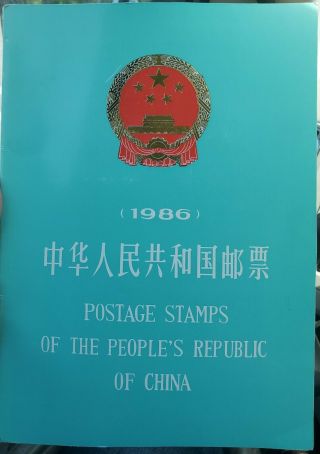 1986 Philatelic Postage Stamps Of The People 