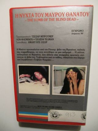 Amando de Ossorio 1972 (Tombs of The Blind Dead) Greek VHS Zombie Horror RARE 2