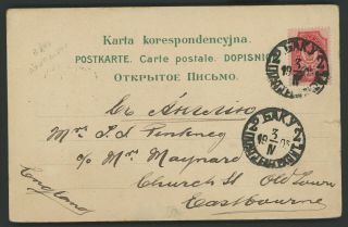 1905 Russia Azerbaijan Cover Postcard To Eastbourne Baku Earthquake Picture - Rare