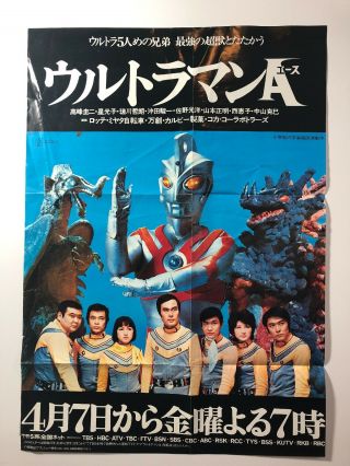 Ultraman Series Rare Japanese Tv Promo Poster 1970’s - 1980’s,  20” X 28”