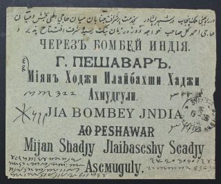 Russia To India,  1903,  Rare Destination Cover M141
