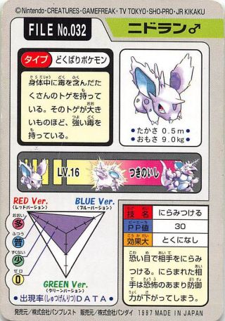 Very Rare JAPAN Pokemon card Nidoran Nidorino Nidoking BANDAI pocket monster 2