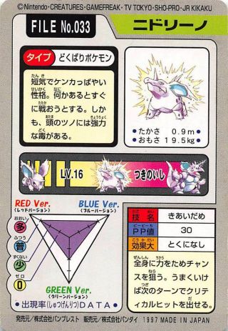 Very Rare JAPAN Pokemon card Nidoran Nidorino Nidoking BANDAI pocket monster 4