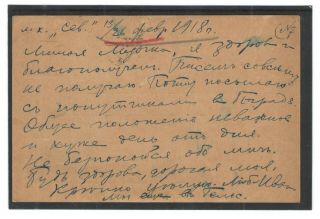 Russia 1918 postcard First Day of long 6 months rate 20 kop Rare 3