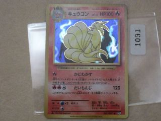 Pokemon Card Ultra Rare Card 015/087 Ninetales From Japan 1091