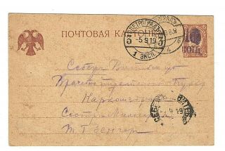 Russia 1919 Surcharged Postcard With Double Surcharge 10 Kop.  Rare