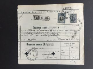 Bulgaria Occ Serbia Postal Money Order 1917 With Rare Seal Skopie