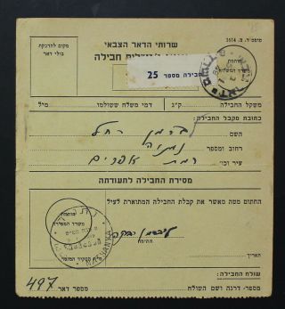 Israel 1949,  Military Parcel Card,  Rare A1121