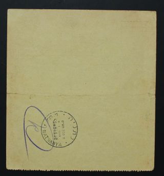 Israel 1949,  Military Parcel Card,  Rare a1121 2