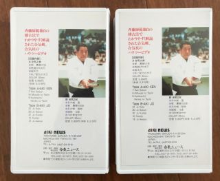 Rare Aikido VHS Vintage Morihiro Saito 2 Volume Set Sword Jo Kata Aiki News 2