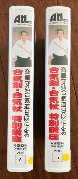 Rare Aikido VHS Vintage Morihiro Saito 2 Volume Set Sword Jo Kata Aiki News 3