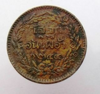 Thailand 1/2 Att = 1/128 Baht 1874 - 1882 Y17 Very Rare Old Coin