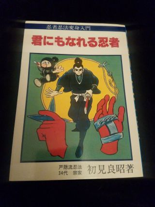 Kimi Ni Mo Nareru Ninja Extremely Rare Book By Masaaki Hatsumi