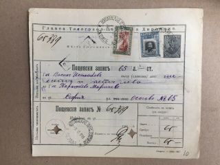 Bulgaria Occ Serbia Postal Money Order 1918 With Rare Seal Skopie