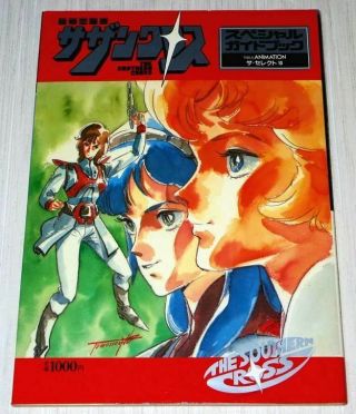 Southern Cross Special Guide Art Book Oop Rare Robotech Anime
