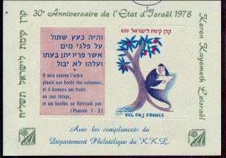 Israel Jnf /kkl France 1978 Israel 30th Anniversary S/sheet Rare