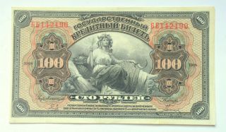 Russia 100 Rubles 1918 Large Rare Note Xf