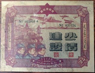 China Chinese 1941 Sinkiang Government 25 Yuan Construction Bond Share Loan Rare