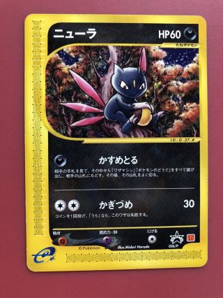 Sneasel Pokemon E Card Very Rare Nintendo Game Japan Pocket Monster F/s