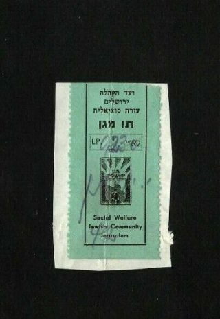 Very Rare Israel Revenue Defense Stamp/label Tower Of David No Value