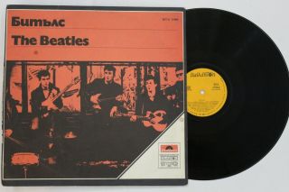 Rare Lp The Beatles Bulgarian Pressing Record Compilation