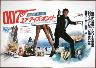 Rare Transit 007 James Bond Roger Moore For Your Eyes Only Japanese Movie Poster