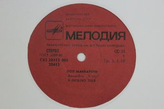 RARE EPs THE BEATLES PAUL LINDA MCCARTNEY JOHN LENNON WINGS USSR RUSSIA RECORD 3